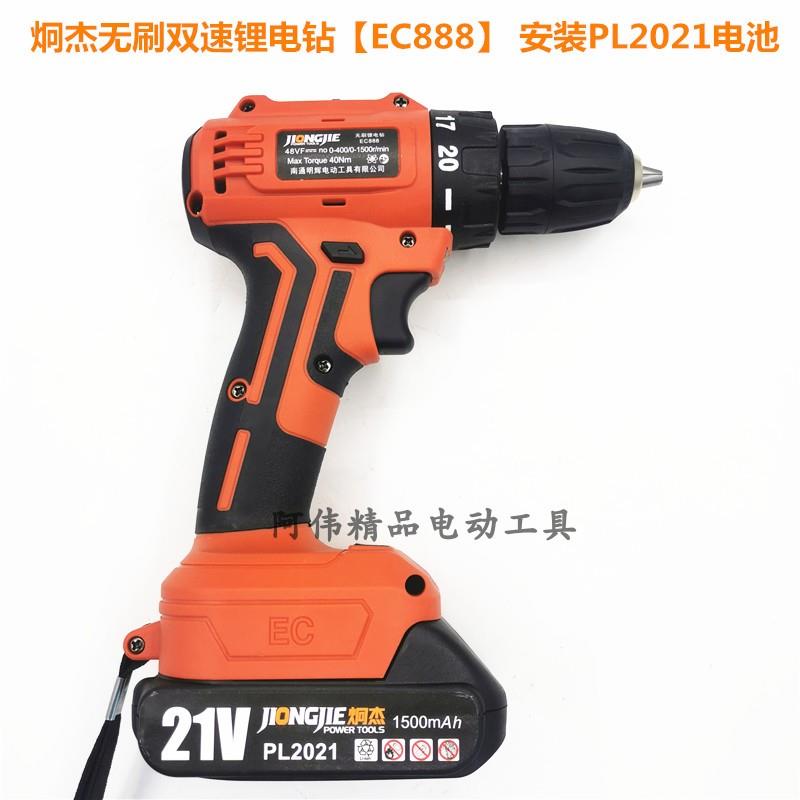 炯杰新款21V无刷充电钻 EC888锂电钻 多功能电动螺丝刀起子机明辉