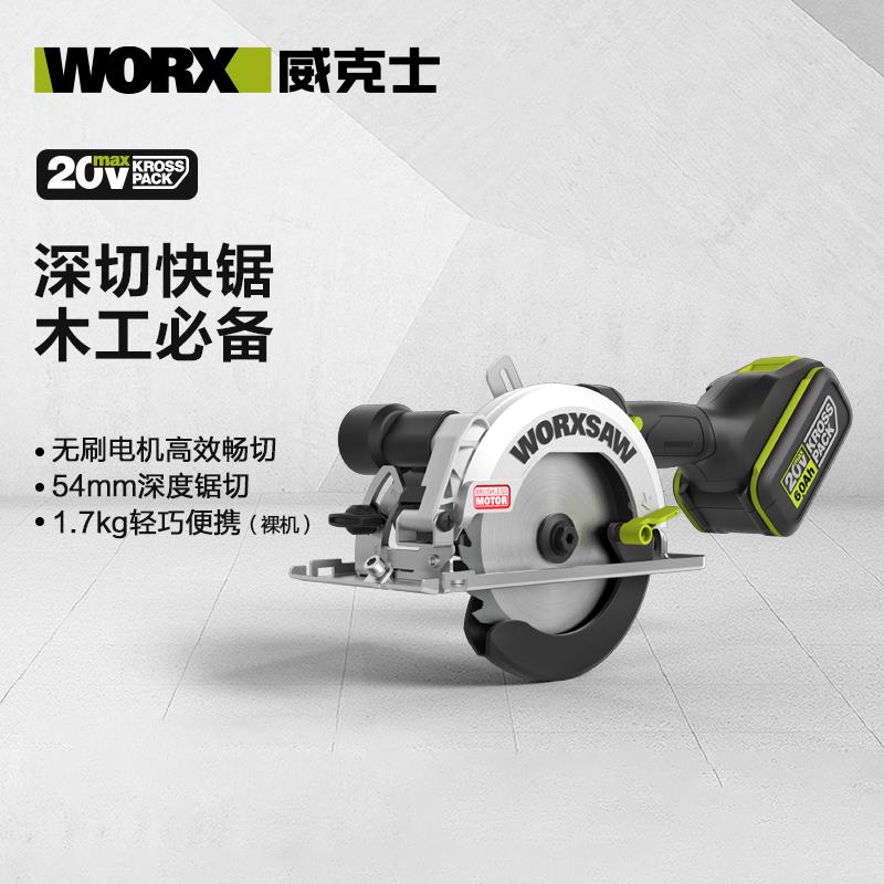 威克士无刷电锯WE515圆盘锯锂电木工专用电圆锯手提锯多用切割锯