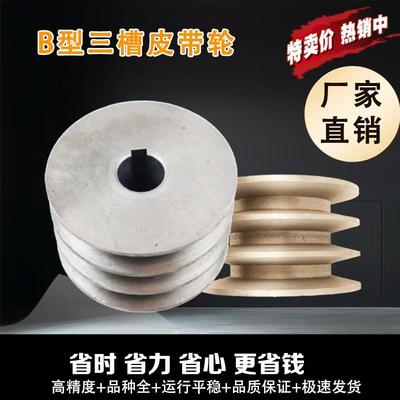 三角电机皮带轮B型3槽双平皮带盘B型三槽皮带轮外径130-250mm