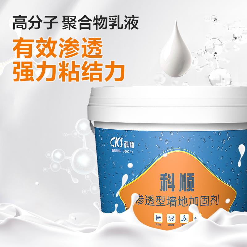 科顺墙固界面剂家用内墙加固剂防水防潮强固墙面胶地固基面固化