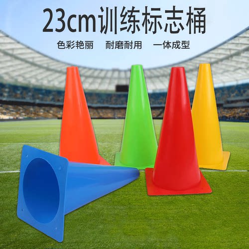儿童篮球足球训练锥形桶冰淇淋筒