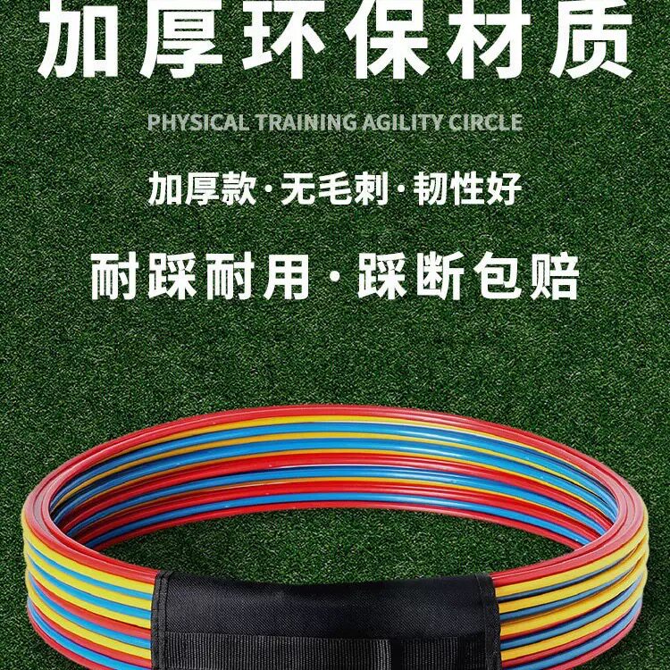 加厚儿童感统敏捷圈爆款