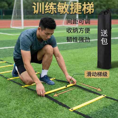 足球篮球敏捷训练加厚软梯
