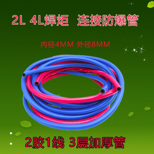 冰箱空调制冷配件2L手提焊炬连接管焊枪连接皮管氧气皮管 防爆型