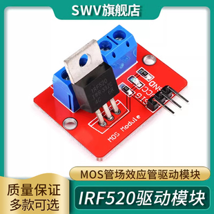 IRF520驱动模块 驱动模块 MOS管场效应管驱动 IRF540模块