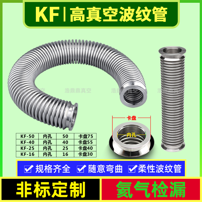 真空波纹管 304不锈钢柔性波纹管 快装波纹管KF16/25/40/50波纹管