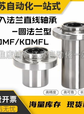 嵌入式圆法兰直线轴承KDMF/KDMFL-6 8 10 12 13 16 20 25 30 3540