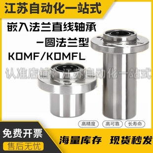 圆法兰直线轴承KDMF 嵌入式 KDMFL 3540