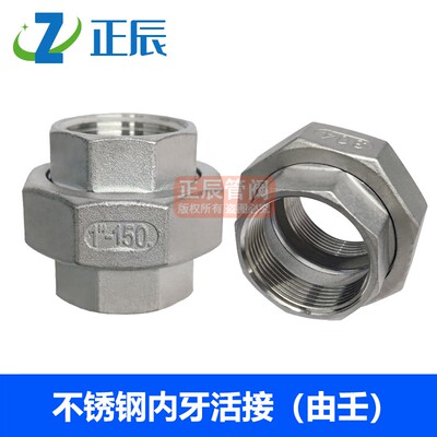 304不锈钢活接结丝扣双内高温蒸汽内牙螺纹防爆活络油任壬6分1寸