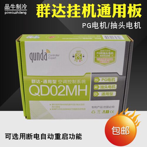 群达QD02K/QD02MH空调电脑板PG抽头电机辅助电加热空调控制电脑板