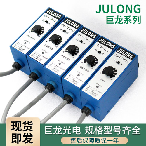 Z3N-TB22巨龙光电开关Z3S-T22纠偏制袋机色标传感器US-400S超声波