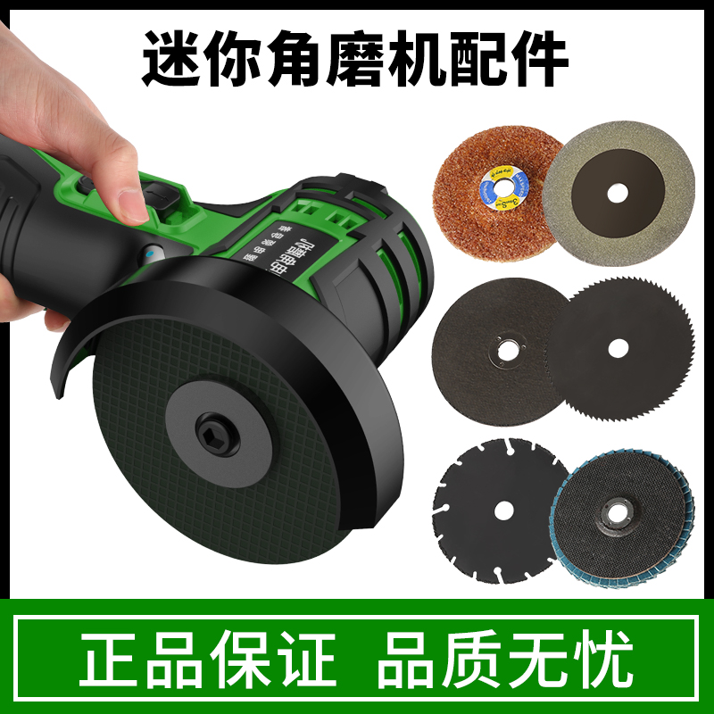 迷你角磨机切割片76mm小切片三寸锯片金属砂轮片百叶轮羊毛轮