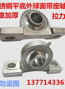 不锈钢实心带座轴承 SP205 SP206 SP207 SP208 SP209 SP210 SP211