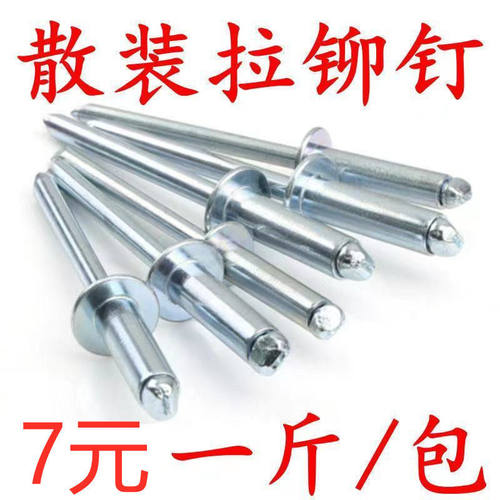 包邮抽芯铆钉拉铆钉铝制拉铆钉圆头抽芯铆钉拉钉铆钉M3.2M4M5M6