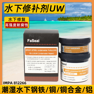IMPA812246水下修补剂专用工业湿面UW管道阀门金属箱体裂缝船用