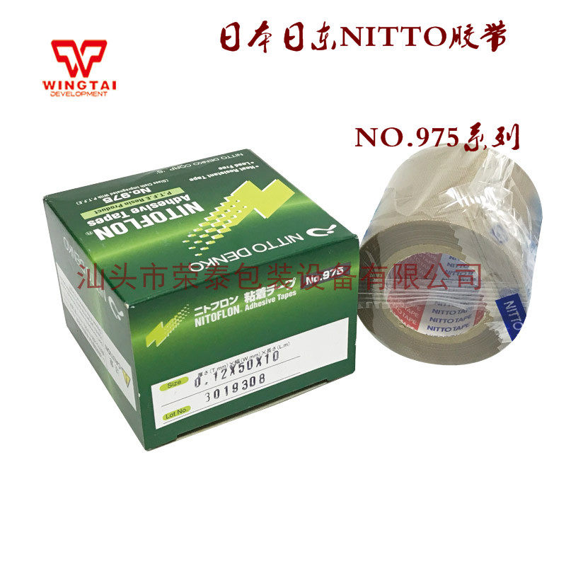 日本日东NittoDenko 玻璃纤维高温胶带No.975T0.12*W25mm绝缘胶布