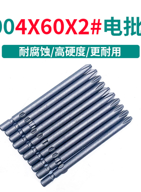 浩普4X60X2#十字一字电动螺丝起子电动起子头800电螺丝起子头4mm