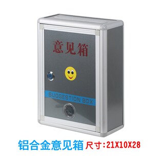 小号意见箱挂墙带锁半透明信报箱铝合金投诉建议箱公司政府举报箱
