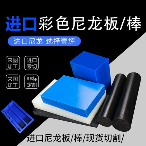 MC901尼龙板MC901尼龙棒进口蓝色尼龙棒PA66进口蓝色尼龙板