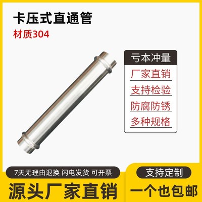 不锈钢水管卡压式可调直接直管压接挤压管子304对接直通管接头