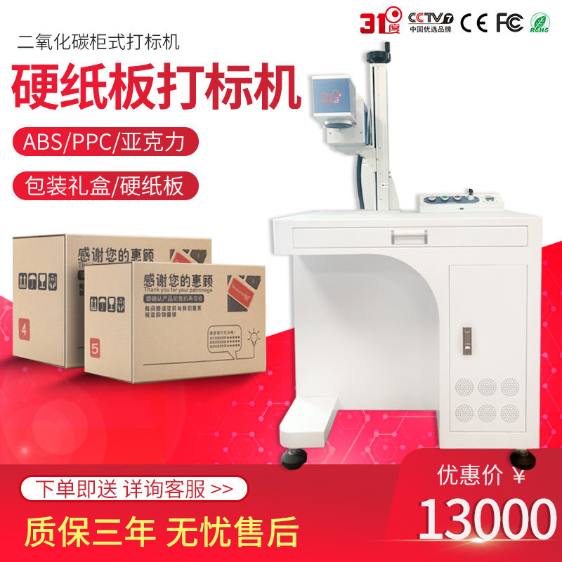 31度硬纸板酒坛镭射机co2光纤二氧化碳激光打标机皮革木工雕刻