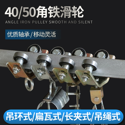 起重机行车角铁轨道吊线滑轮 40/50吊环式扁瓦吊绳轴承轮拖缆滑车