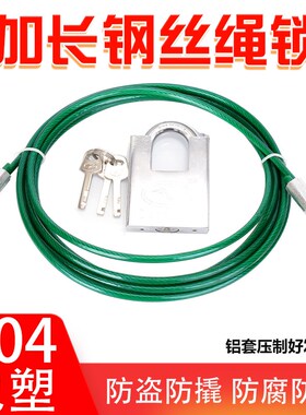 钢丝绳锁304不锈钢 钢丝绳防盗锁链包胶压制电瓶车锁行李箱头盔锁