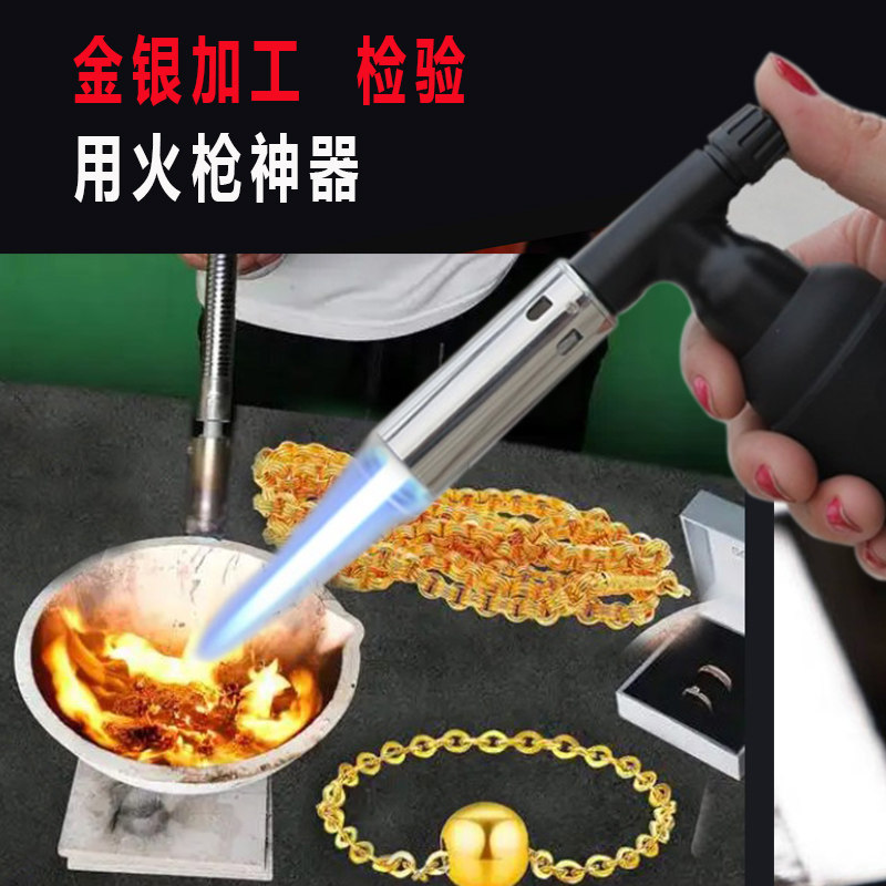 高温融金喷枪验金枪融银喷火枪熔金枪烧黄金鉴定工具套装首饰焊接