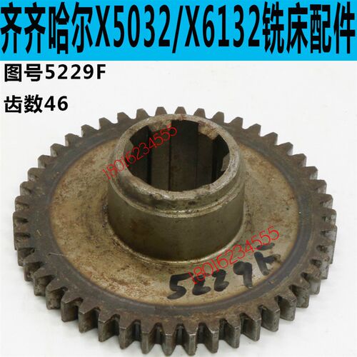 齐齐哈尔X6132铣床齿轮齐齐哈尔X5032铣床走刀齿轮X6132C铣床齿轮