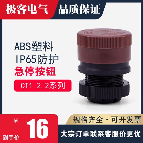 急停按钮头CT12.2防水型急停头手电门配件COB起重机手柄开关急停