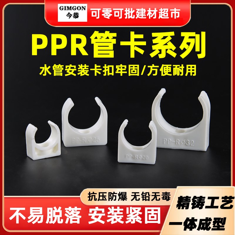 ppr管卡16PPR20管件25管夹32管卡4分塑料管6分固定卡1寸水管配件