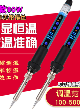莱谊909D数显电烙铁家用焊接工具工业级维修电烙铁恒温可调温90W