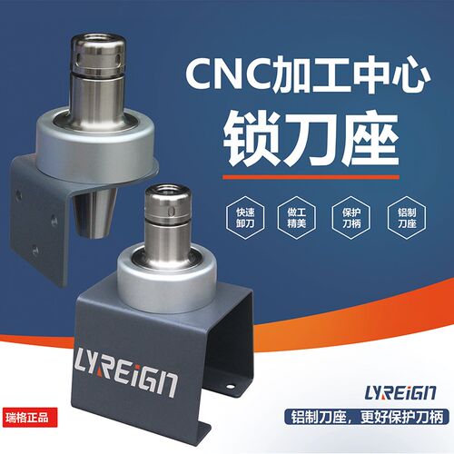 瑞格bt40锁刀座CNC加工中心拆刀座铸铁刀座bt30 bt50刀柄固定座