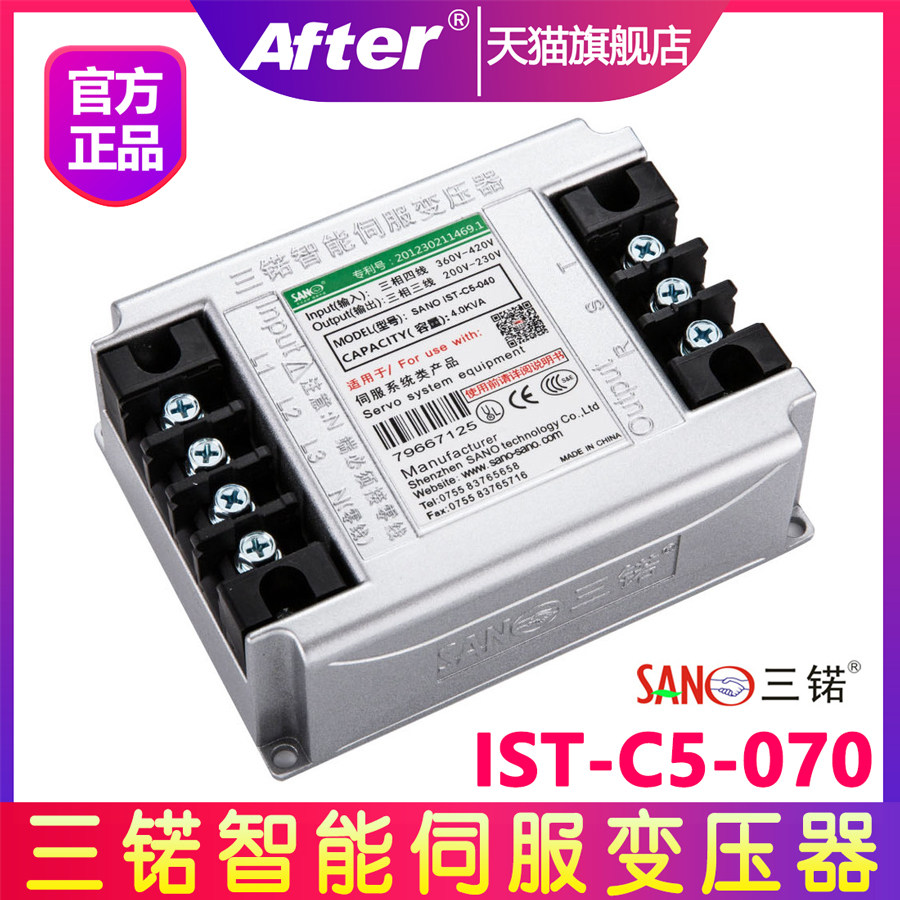 7kw 7kva三锘智能伺服变压器IST-C5-070电子变压器 全新正品