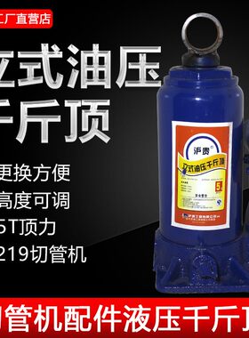 电动液压切管机配件219型割管机千斤顶油顶5吨立式液压顶