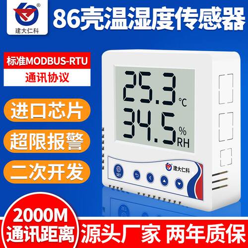 温湿度感测器485液晶显示档案室机房监控86壳记录仪湿度计变送器