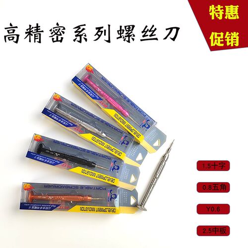 促销三角铁小螺丝刀 高精密高硬度小起子 手机维修小十字五角尾插