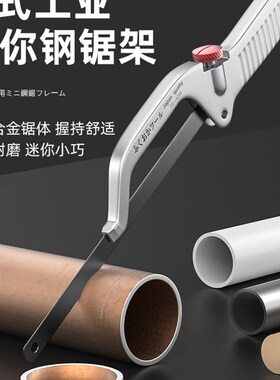 日式手工钢锯迷你木工手锯多功能钢锯架金属细齿锯片柔性锯弓福冈