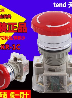 台湾原装TEND天得急停按钮开关T2BKRR-1C紧急急停T3BKRR 1C