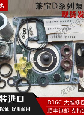 德国Leybold莱宝真空泵维修包D30C/D60C/D16C/D8C莱宝泵维修配件