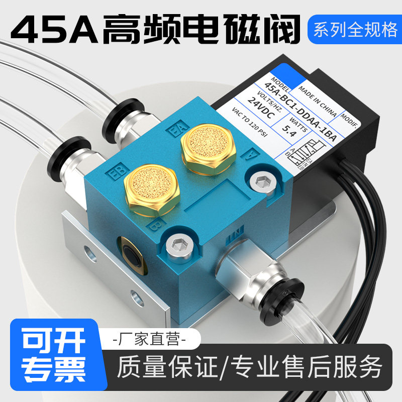 45A高频电磁阀45A-ACA-DDAA-1BA安瑞德型气动安全电磁控制阀24V