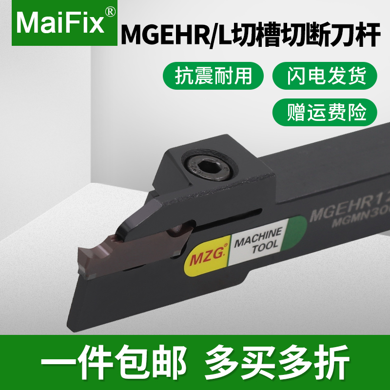 数控车床切断刀杆外径切槽车刀杆MGEHR/L1212/1616/2020/2525-2