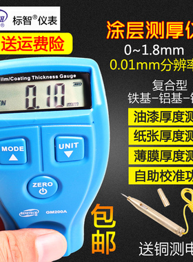 汽车漆面检测仪油漆厚度测量仪漆膜仪高精度涂层测厚仪标智GM200