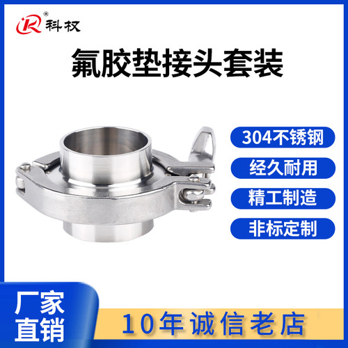 304不锈钢氟橡胶垫片快装接头卡箍套装快速焊接直接卡盘固定卡扣