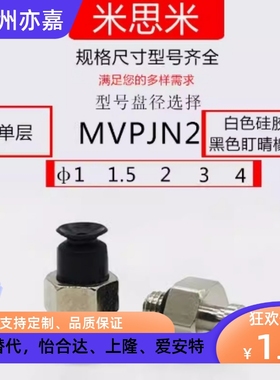 米思米 小型吸盘 VPJN 微型 MVPJN1 VPTS MVPTS 丁腈胶防静电吸嘴