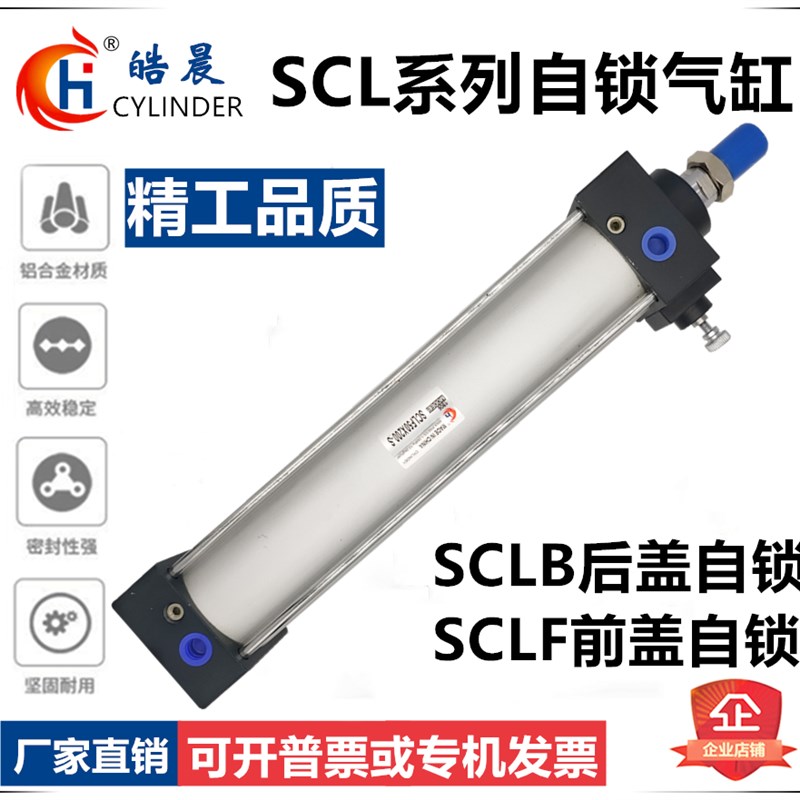SCLF前锁后锁气缸SCLB50/63/80/100/125*25X50X75X200/300/1000-S