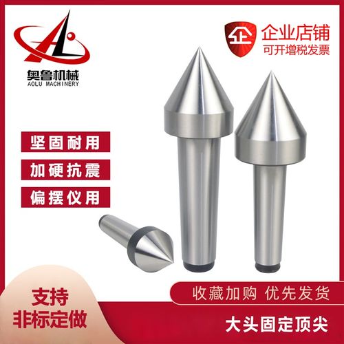 普通固定大头顶尖MT2 3 4 5 6号高精度车铣床死顶尖偏摆仪呆顶针