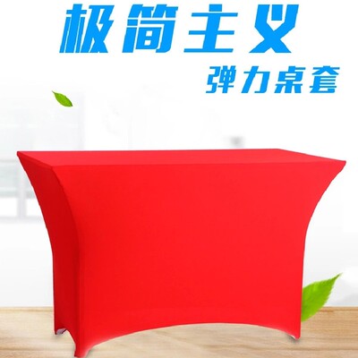 弹力桌套会议室长条桌折叠桌宴会桌罩餐厅餐桌布酒店家用简约通用