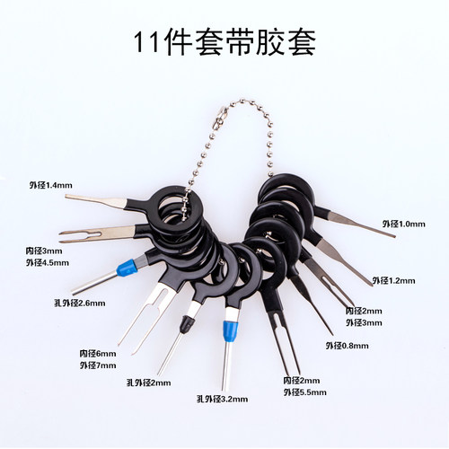 包邮汽车线束端子退针器音响大灯插件电源接头拆卸拔取维修工具