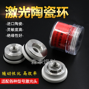 光纤激光金属切割机陶瓷环D28切割头零配件D32 M11陶瓷体绝缘环圈